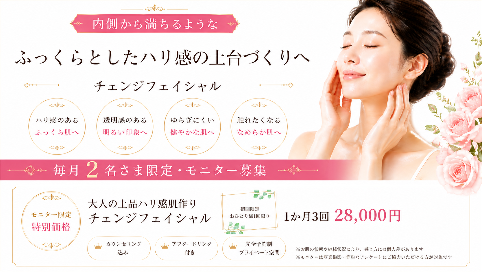 毎月2名さま限定・モニター募集バナー