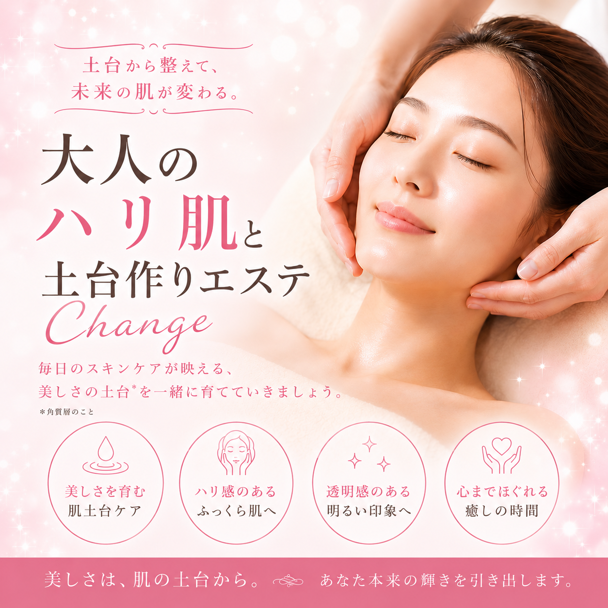 Fitia フィティア 施術イメージ